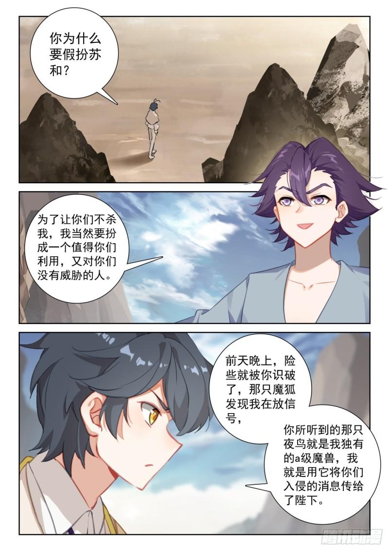 光之子漫画免费下拉式漫画,76 小金归来（上）2图