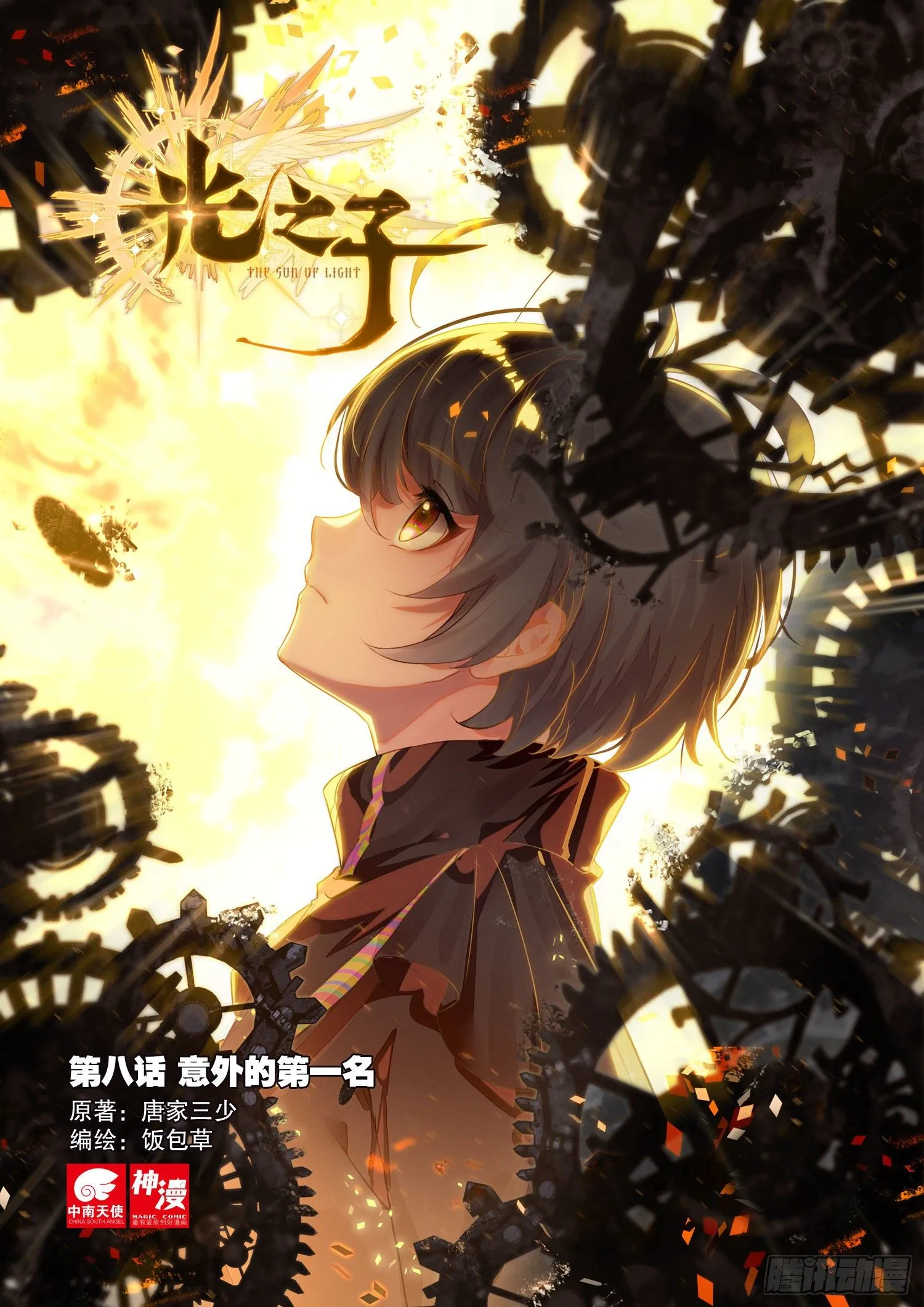 光之子漫画全集免费漫画,8 意外的第一名（上）1图