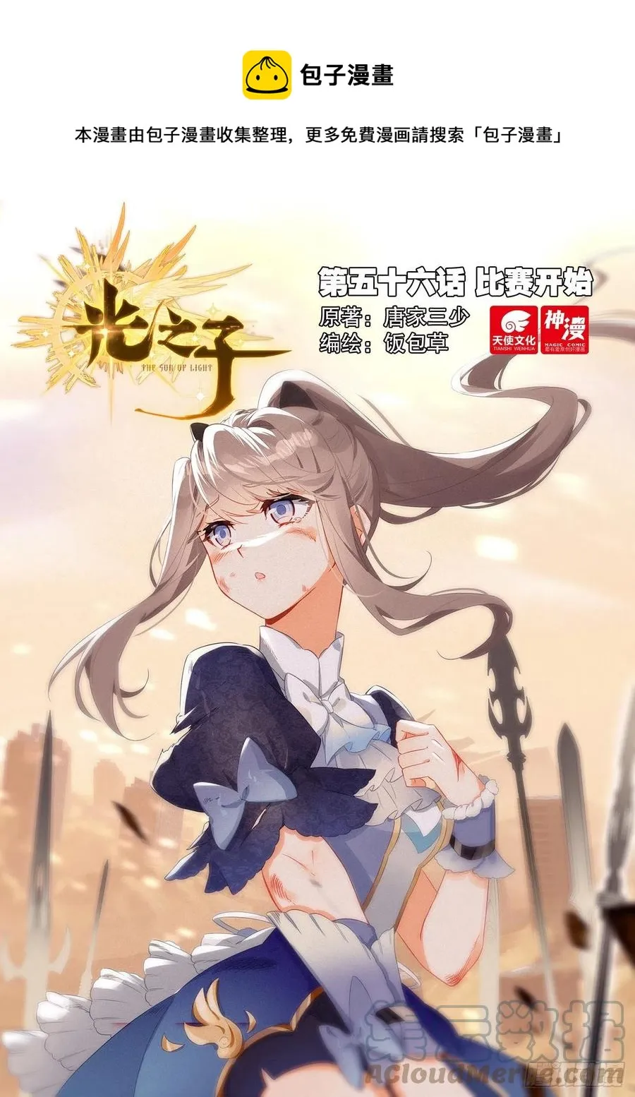 光之子txt下载漫画,56 比赛开始（上）1图
