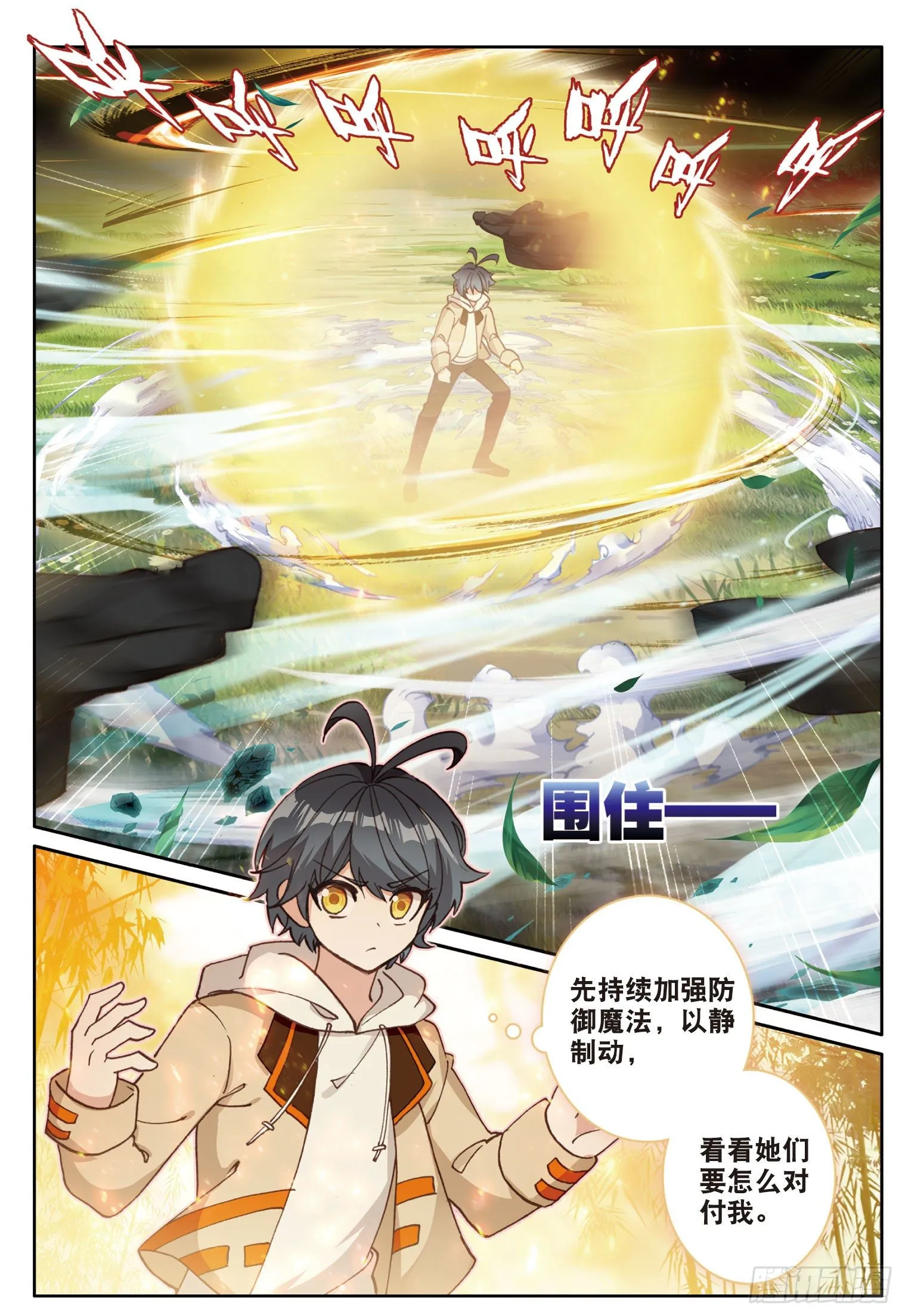 光之子,但是系统和地图加载错误漫画,24 真颜（下）2图