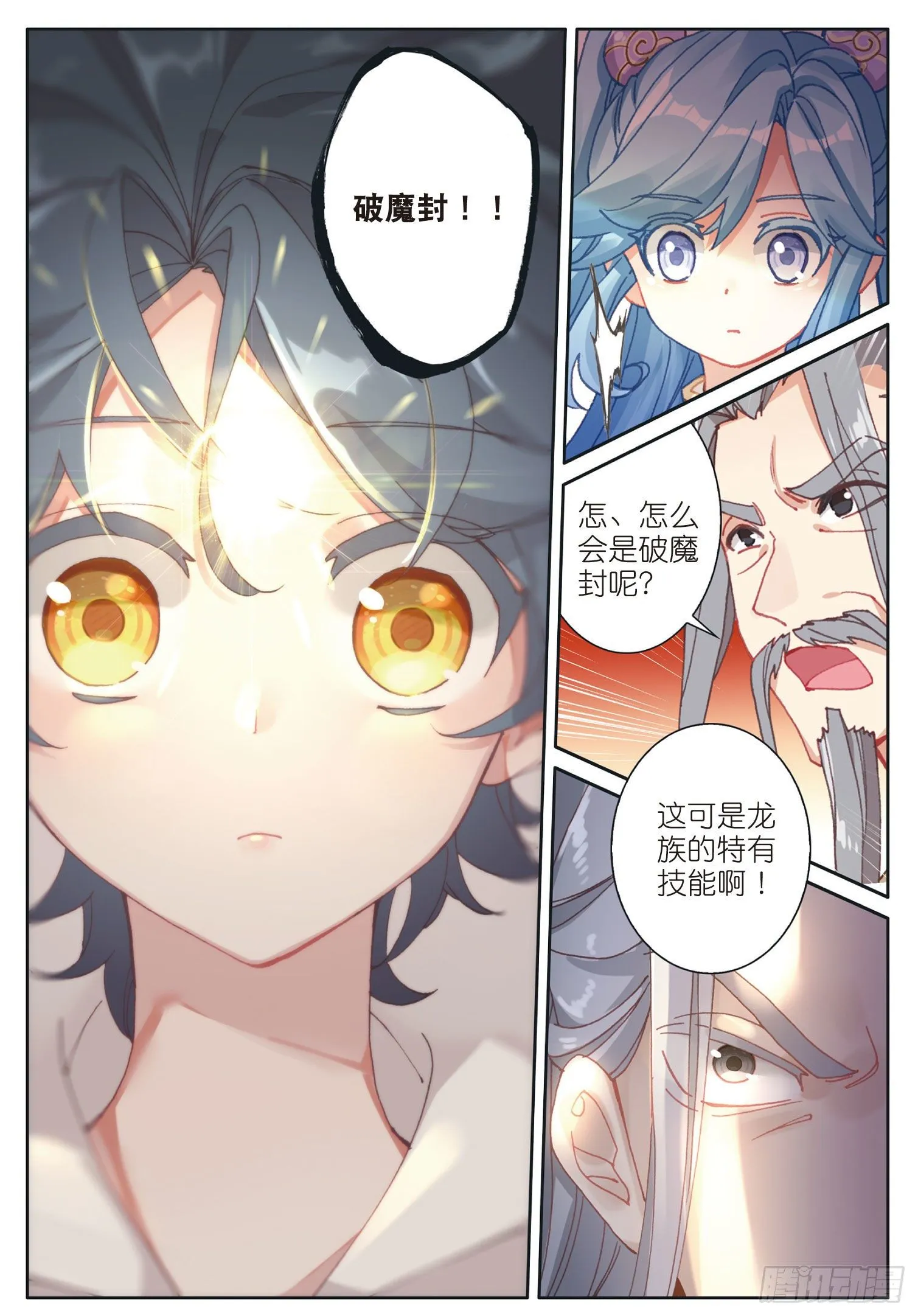 光之子小说免费阅读全文漫画,20 小金竟然是龙（上）4图