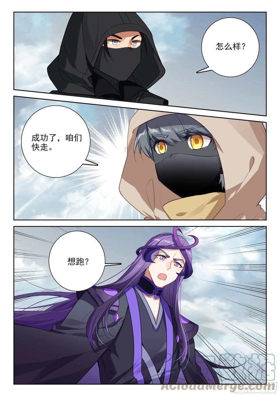 光之子纪录片漫画,81 准备行刑（下）5图