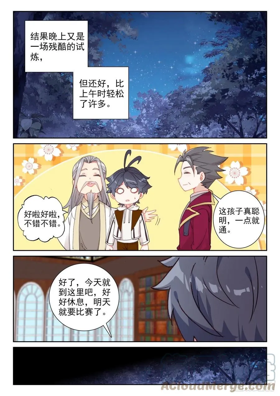光之子怎么双人漫画,51 比试开始（上）5图