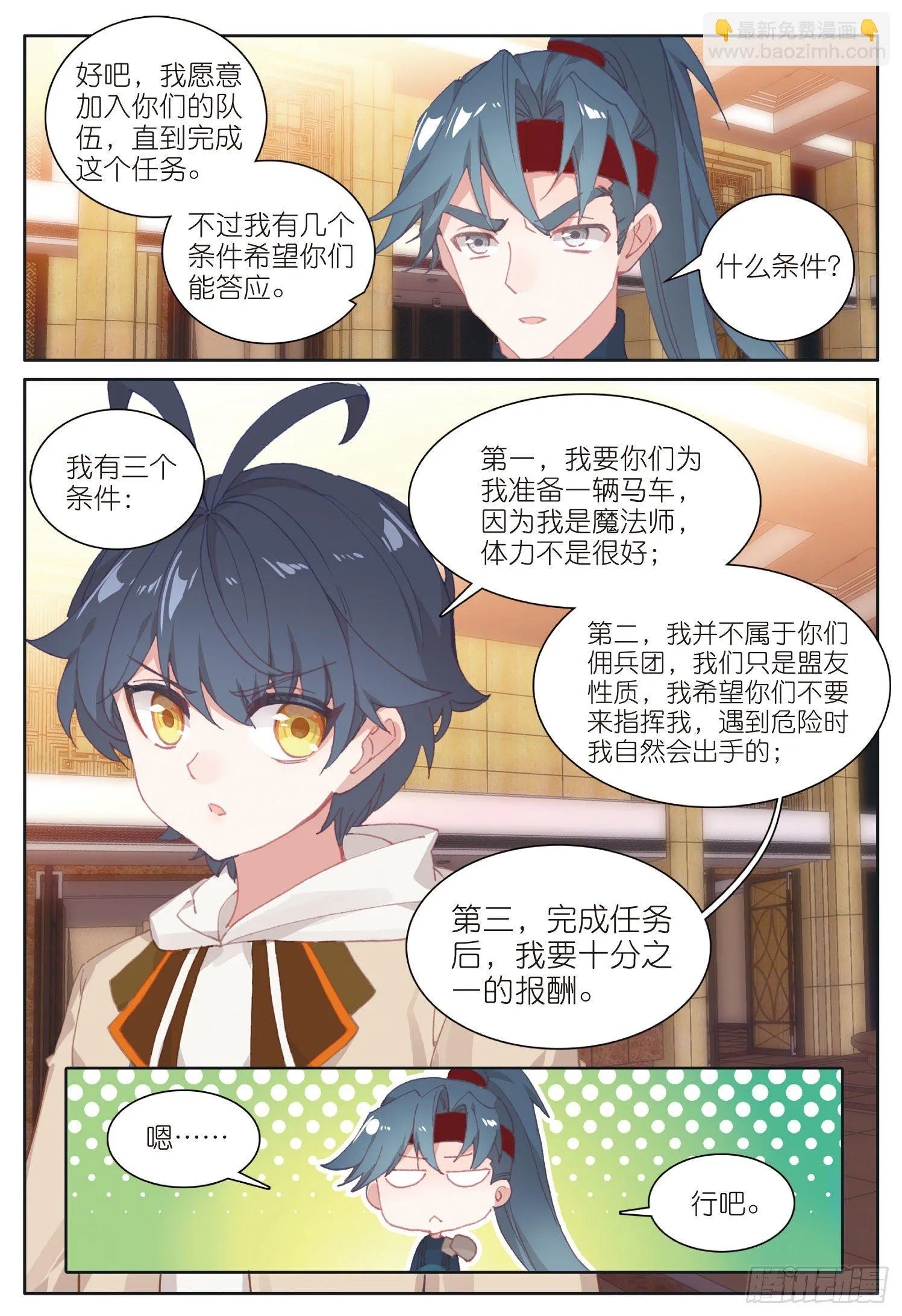 光之子纹章漫画,26 佣兵公会（下）5图
