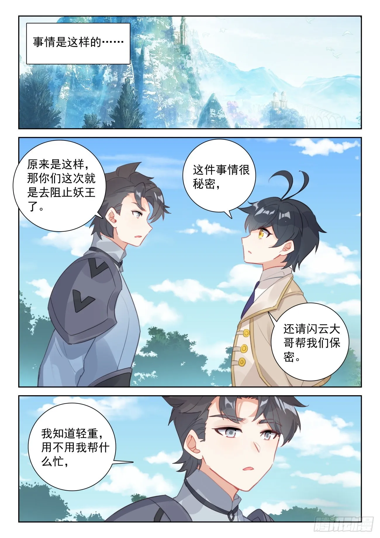 光之子纹章怎么得到漫画,72 出发去魔族（下）2图