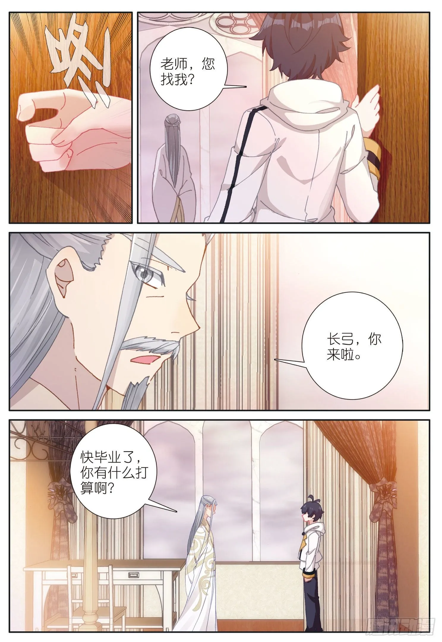 光之子漫画免费阅读下拉式奇漫屋漫画,22 去游历（上）4图