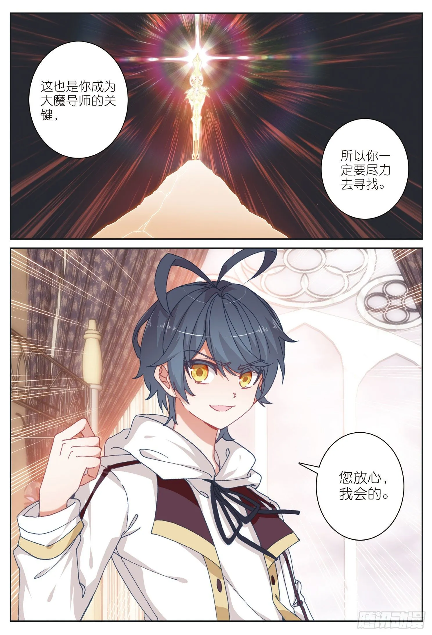 光之阿泽漫画,22 去游历（下）3图