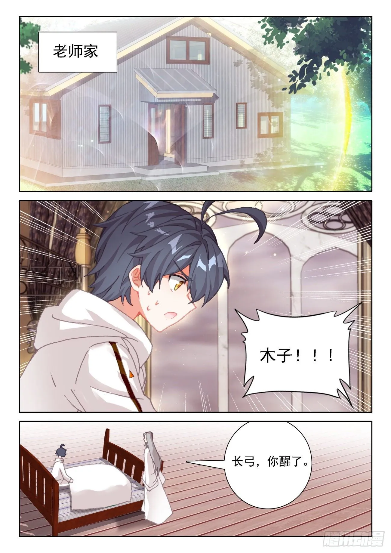 光之子小说笔趣阁漫画,64 木子身份（上）2图