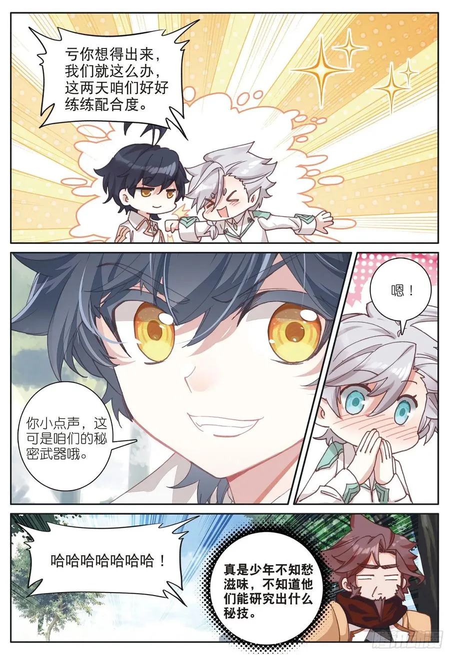 光之子,但是系统和地图加载错误漫画,34 新成员（下）2图