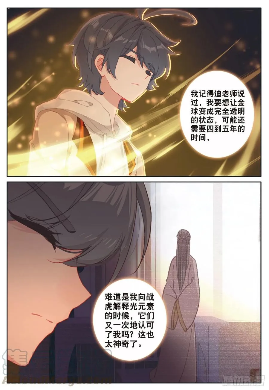 光之子小说免费阅读全文笔趣阁漫画,30 互传绝技（下）3图