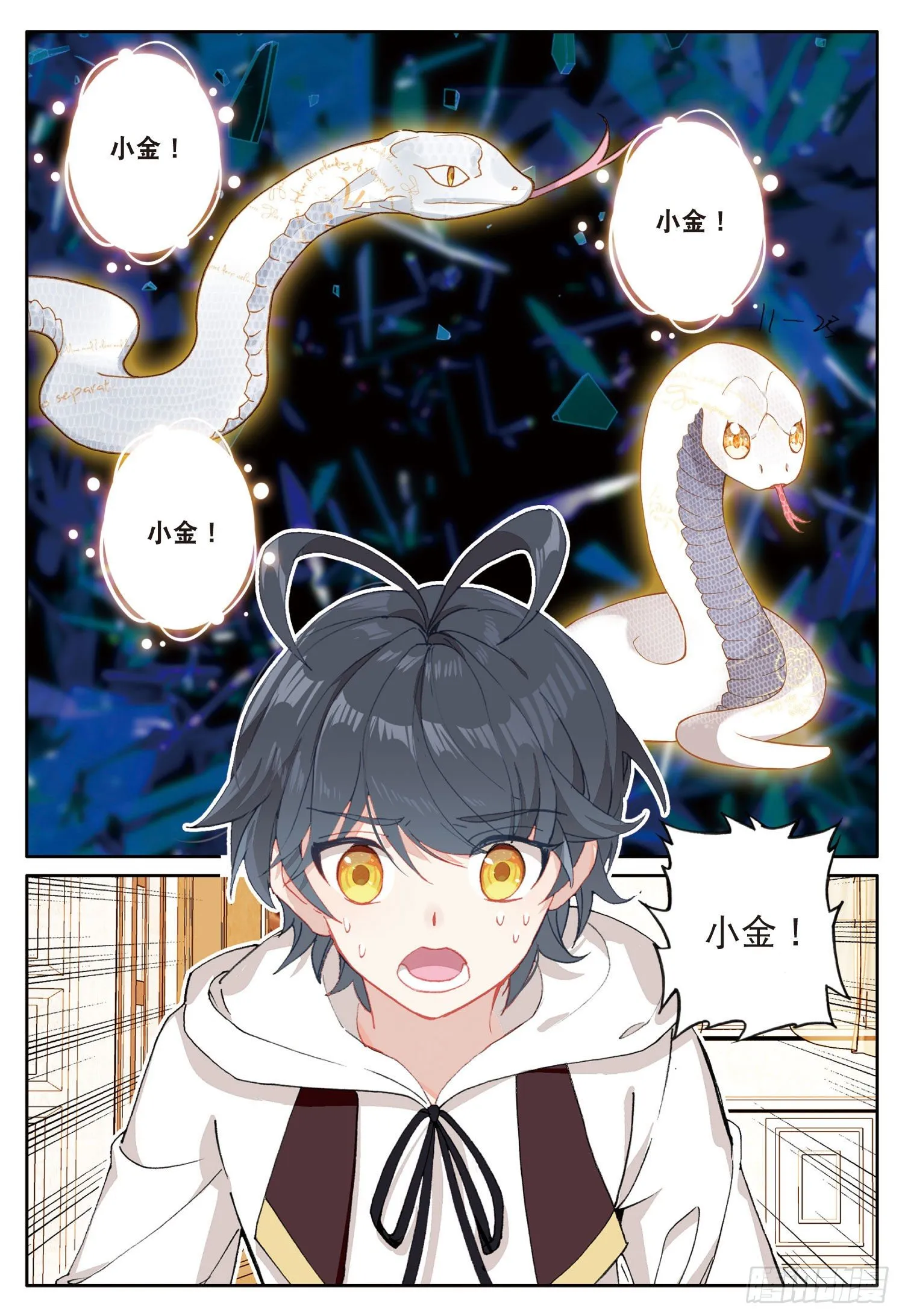 光之子女主漫画,13 小金的去世（下）5图
