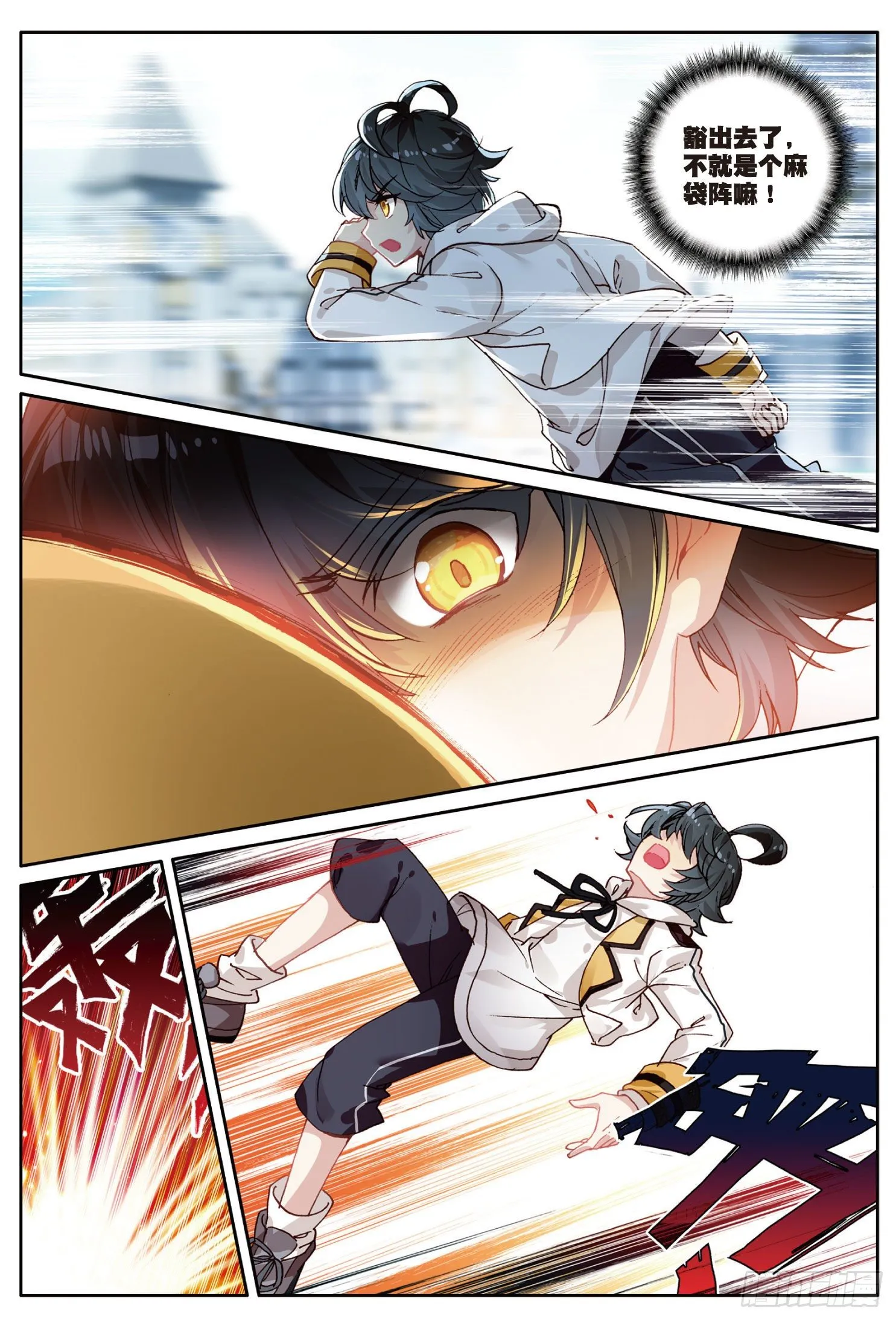 光之子小说免费阅读漫画,4 厉害的麻袋阵（下）4图