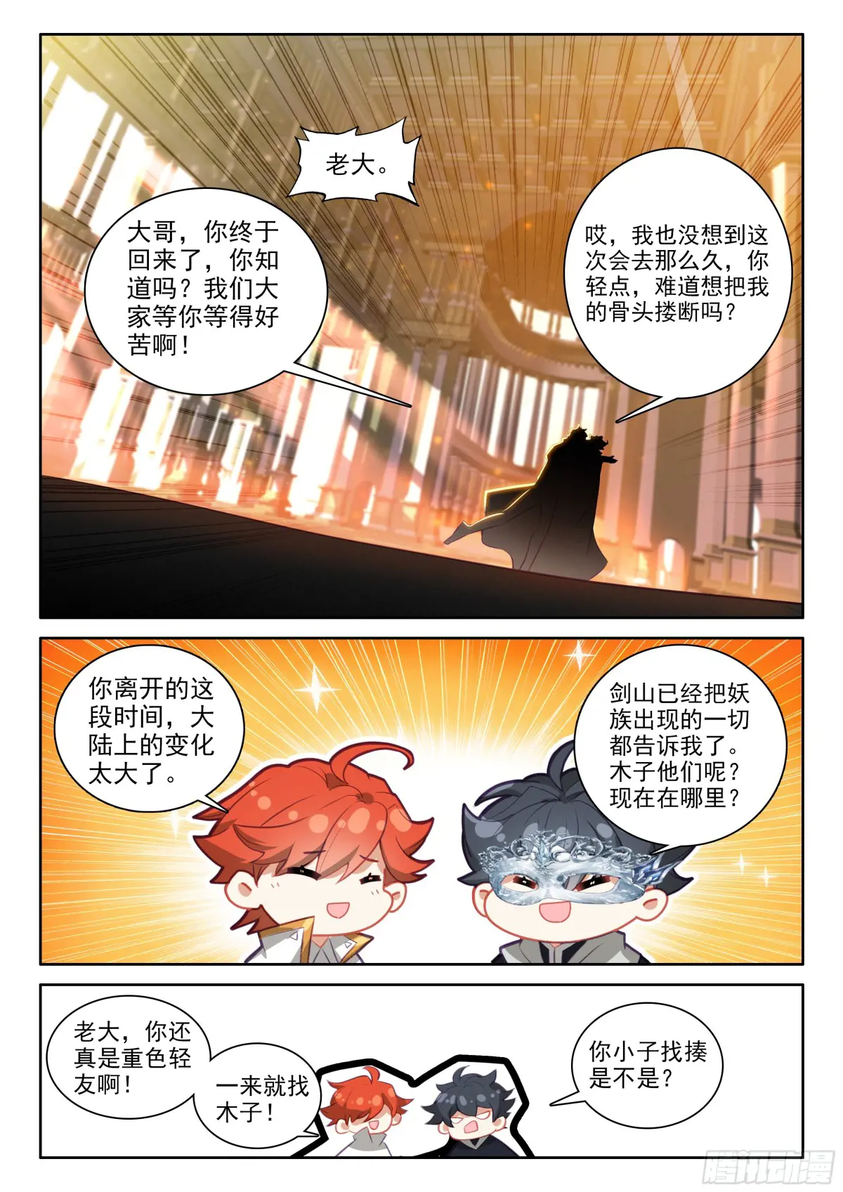 光之子小说全文免费阅读无弹窗漫画,103 远距离传送（上））2图
