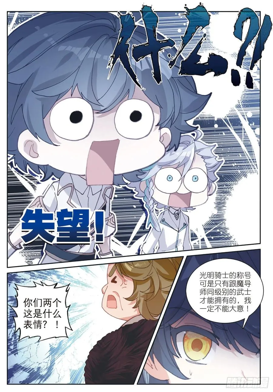 光之子笔趣阁漫画,33 谁敢打我儿子（下）4图
