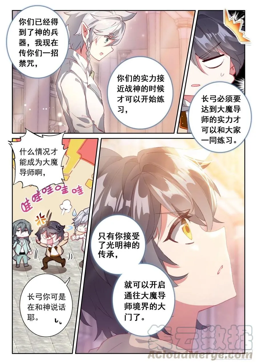 光之子漫画全集免费漫画,45 新的旅程（上）4图