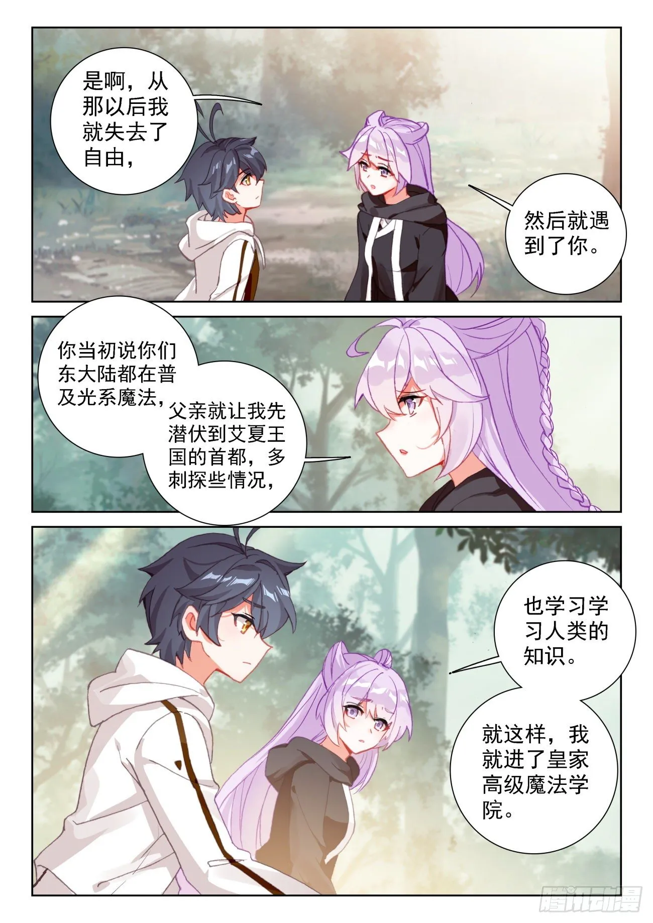 光之子漫画全集免费版漫画,65 身陷囹圄（上）4图