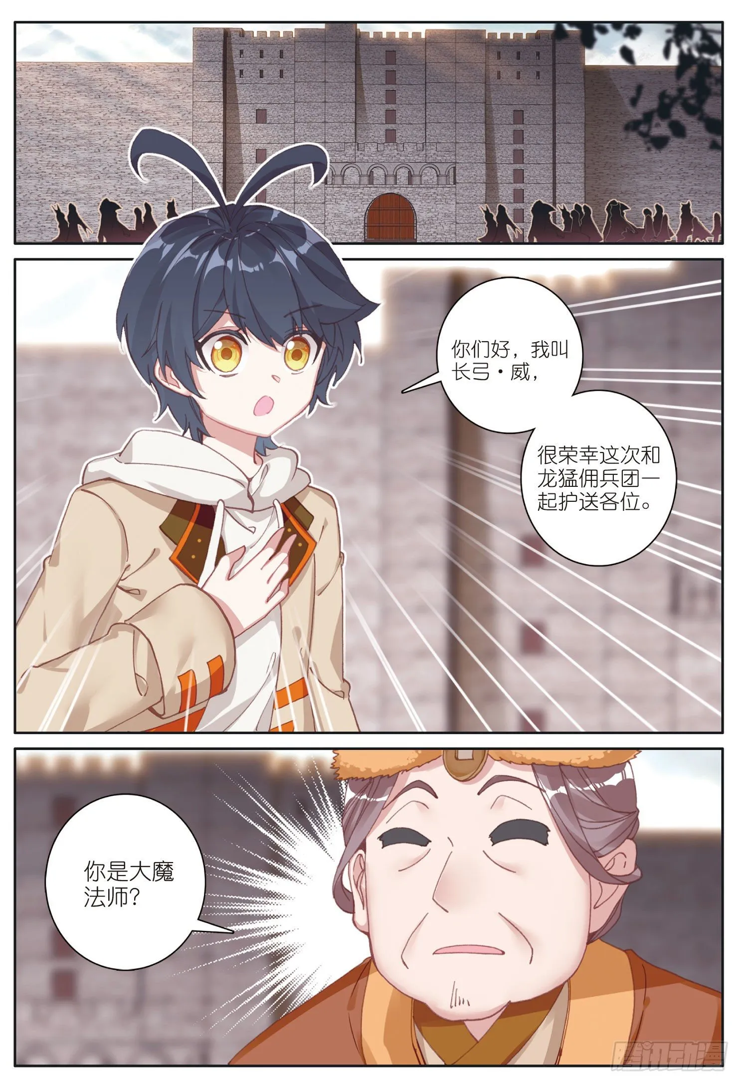 光之子电影在线观看漫画,27 赌命（上）2图