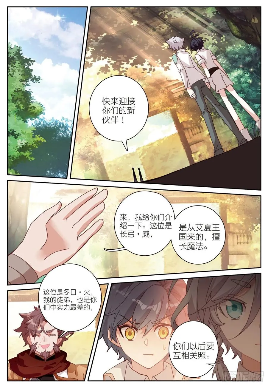 光之子,但是系统和地图加载错误漫画,34 新成员（下）4图
