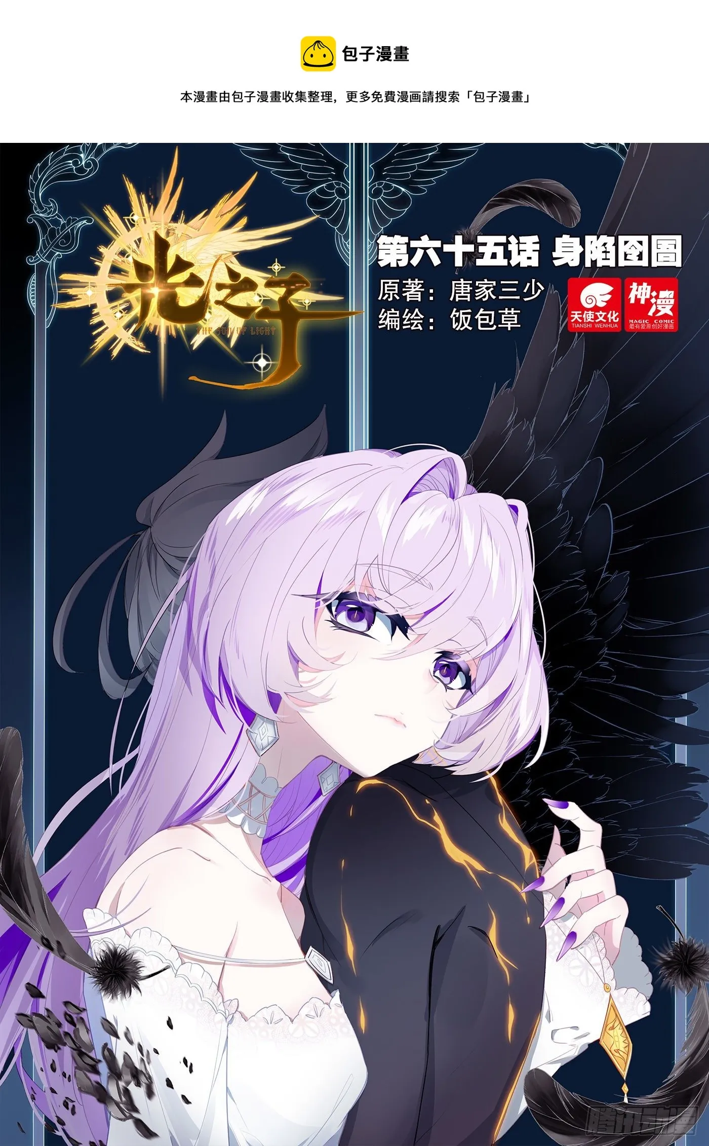 光之子漫画全集免费版漫画,65 身陷囹圄（上）1图