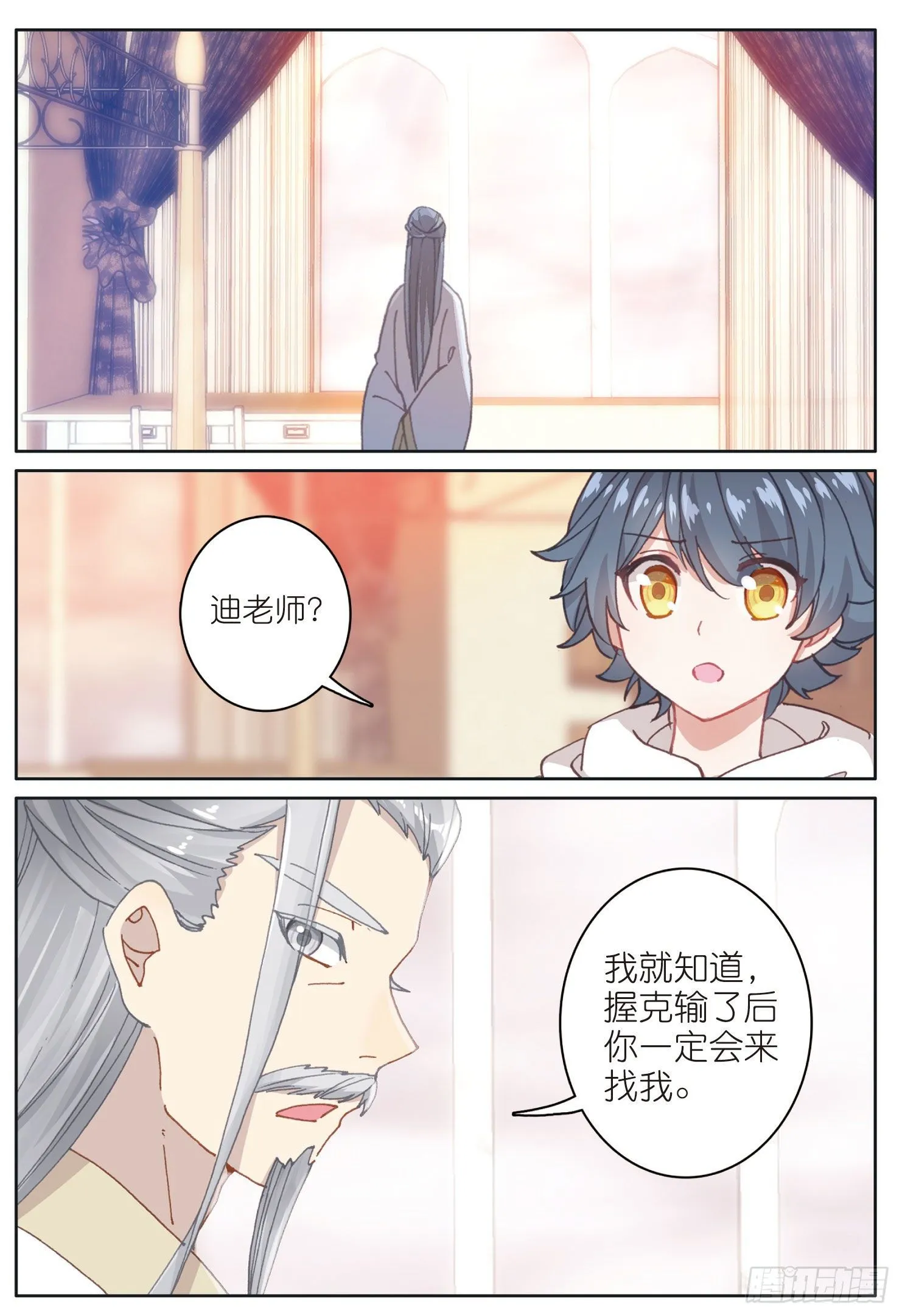 光之子米瑞斯种族值漫画,19 我叫海水·星（上）5图