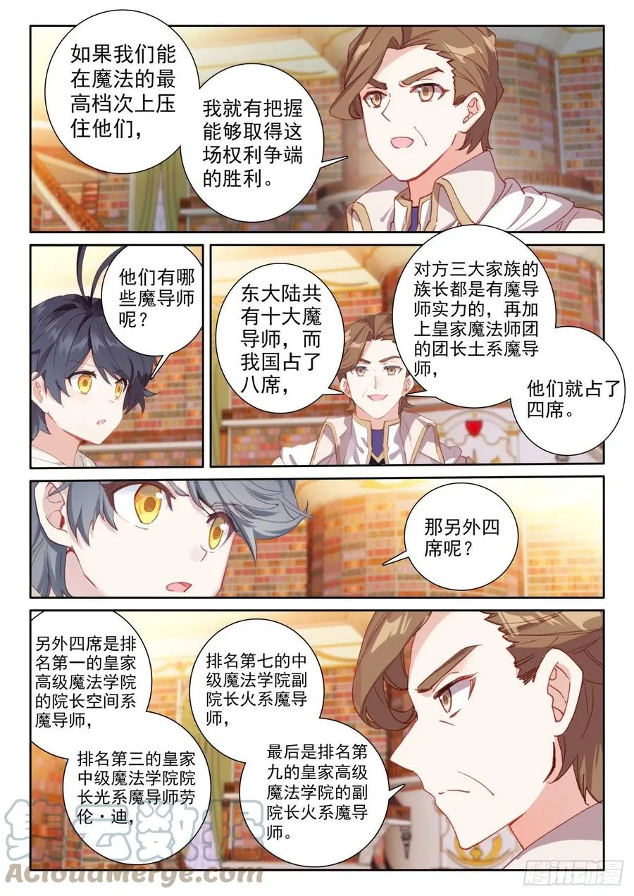 光之子男主有几个老婆漫画,49 为了人民（上）5图