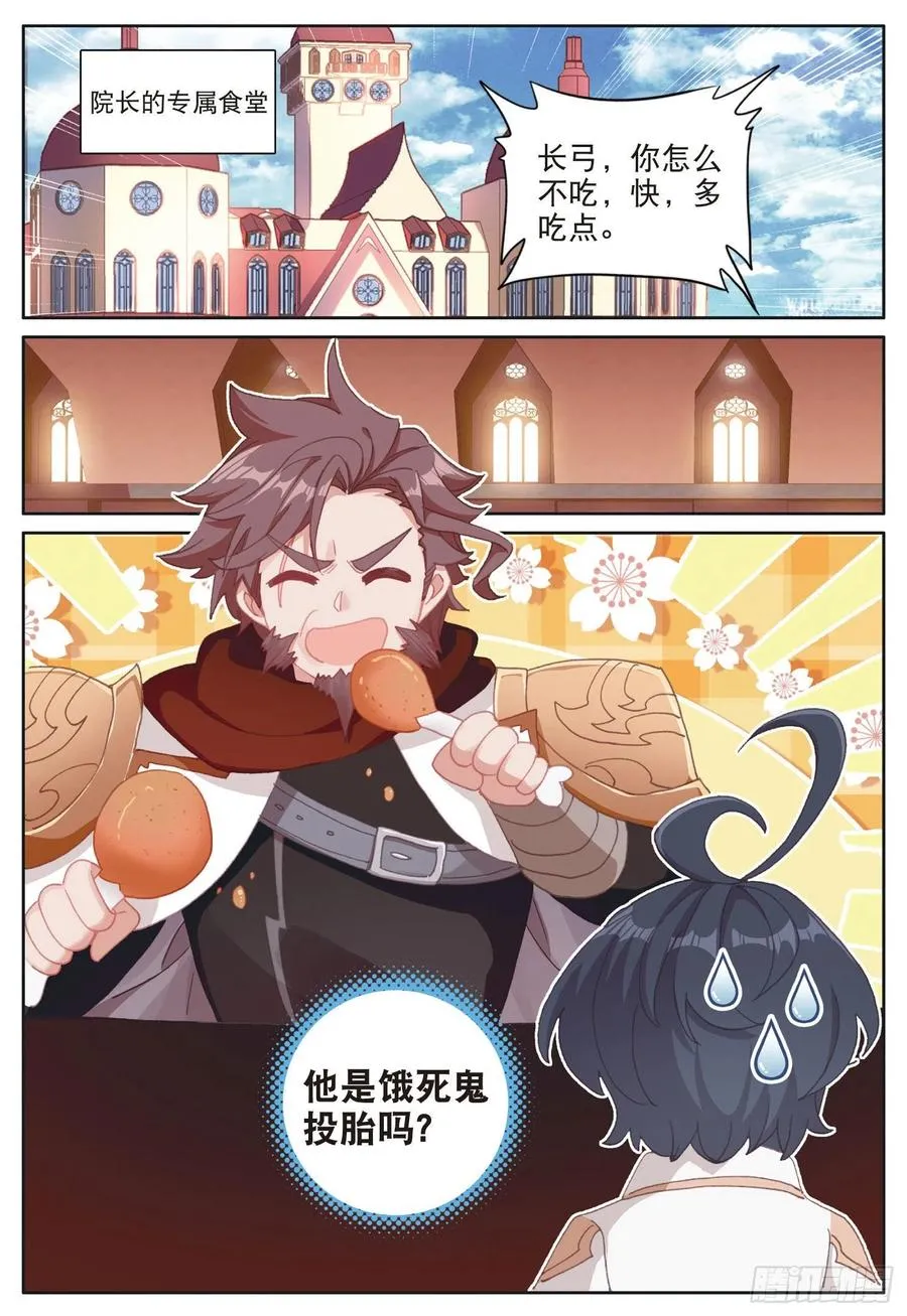 光之子txt下载漫画,31 修达王国（下）2图