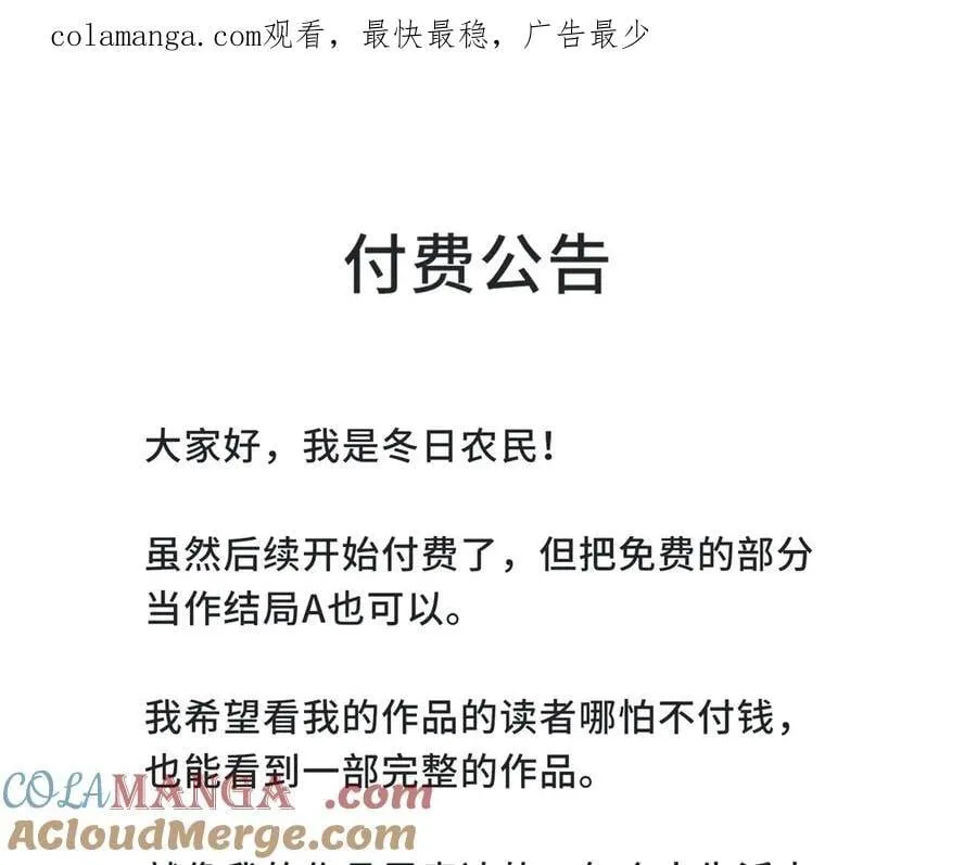 她们的未来漫画,付费公告1图