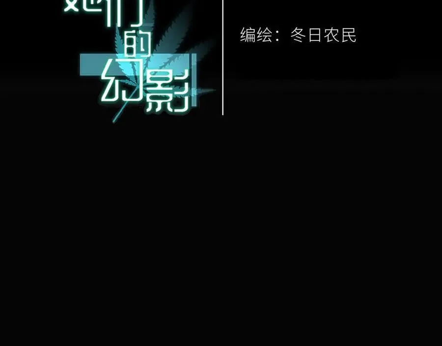 《她们的幻影》结局漫画,232图
