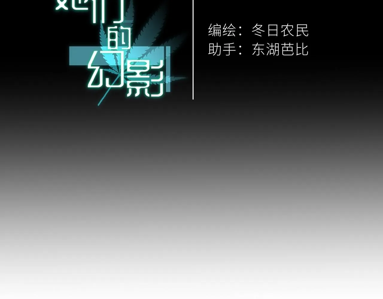 她们的幻影第二季免费观看漫画,22图