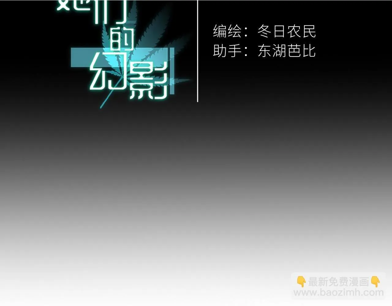 《她们的幻影》结局漫画,142图