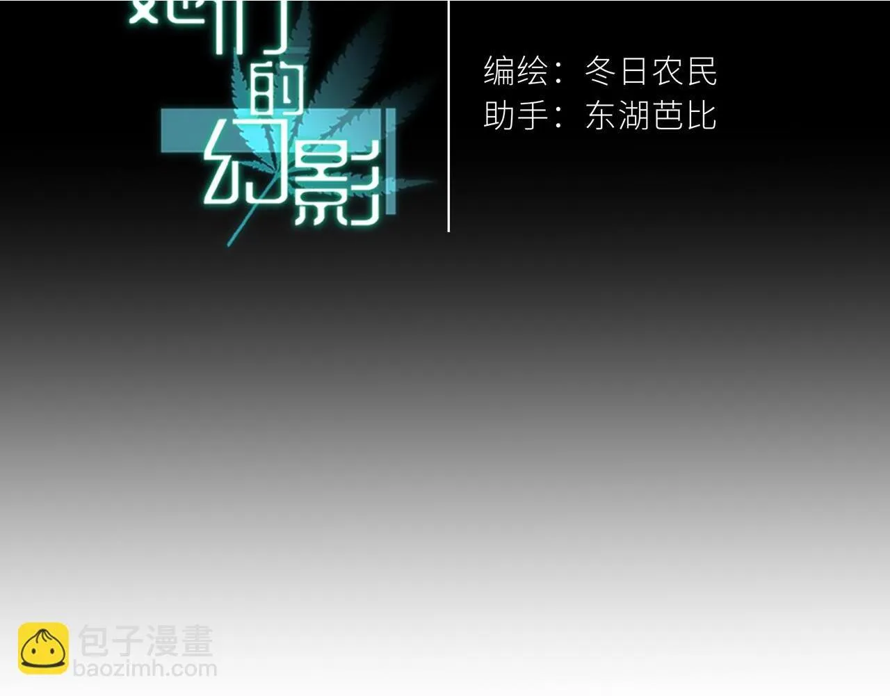 她们的幻影第二季免费观看漫画,52图