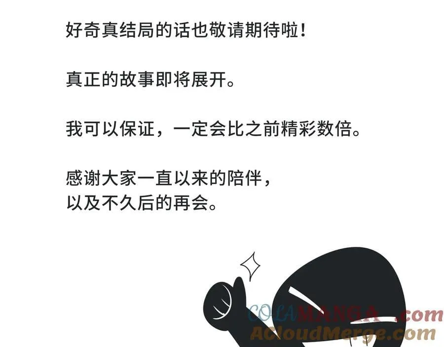她们的未来漫画,付费公告3图