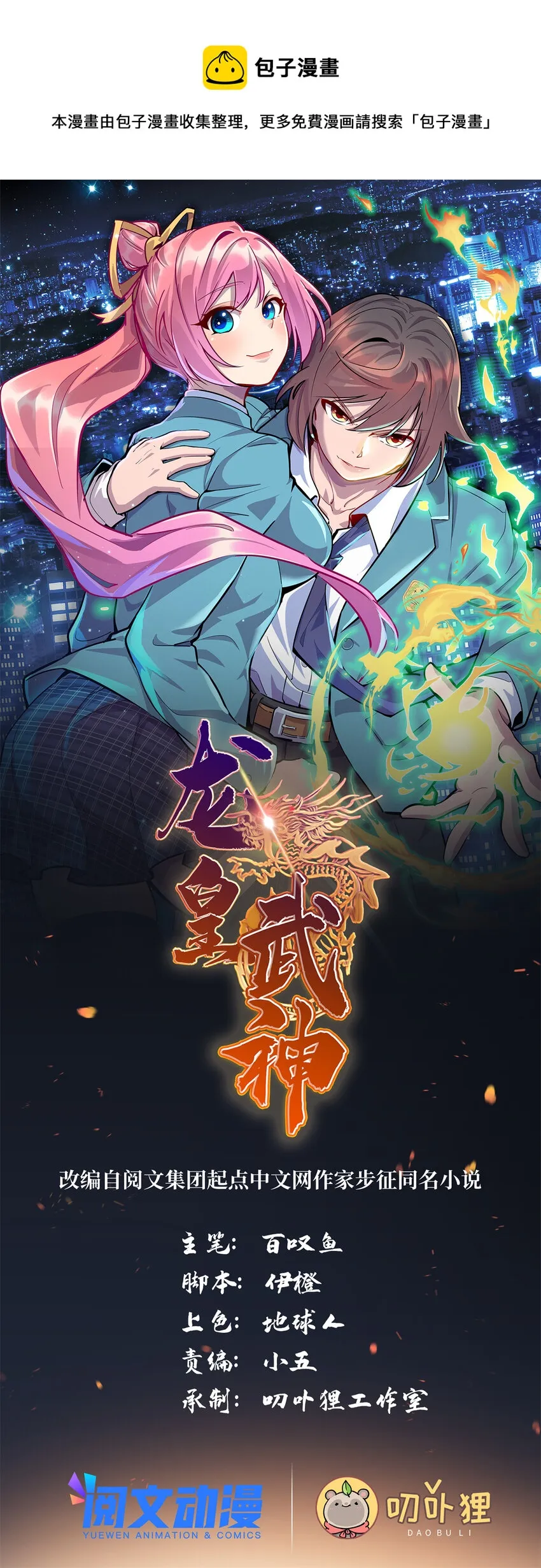 龙皇武神凌云漫画,33 突遇车祸1图