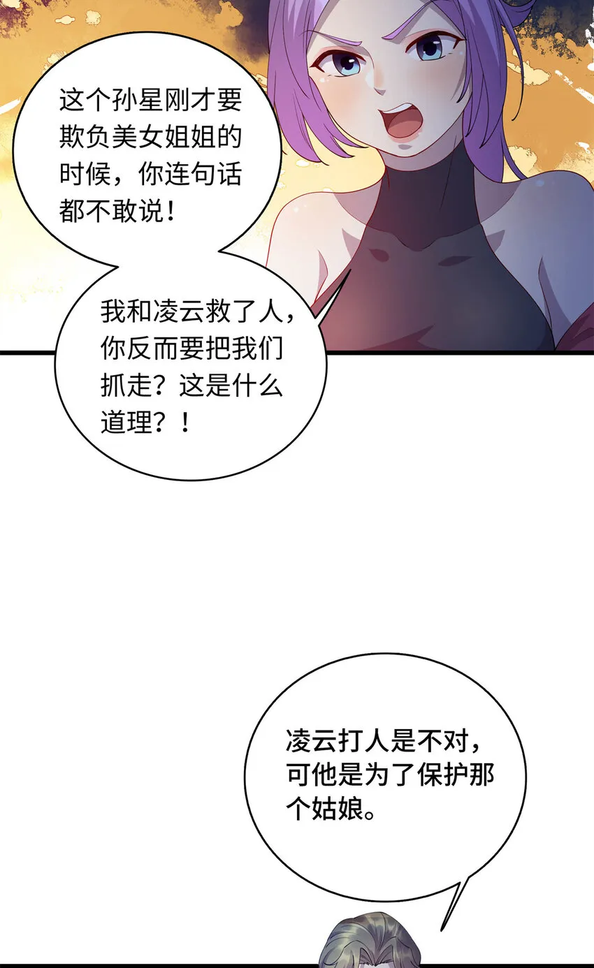 龙皇武神txt精校版全本漫画,38 八方支援3图