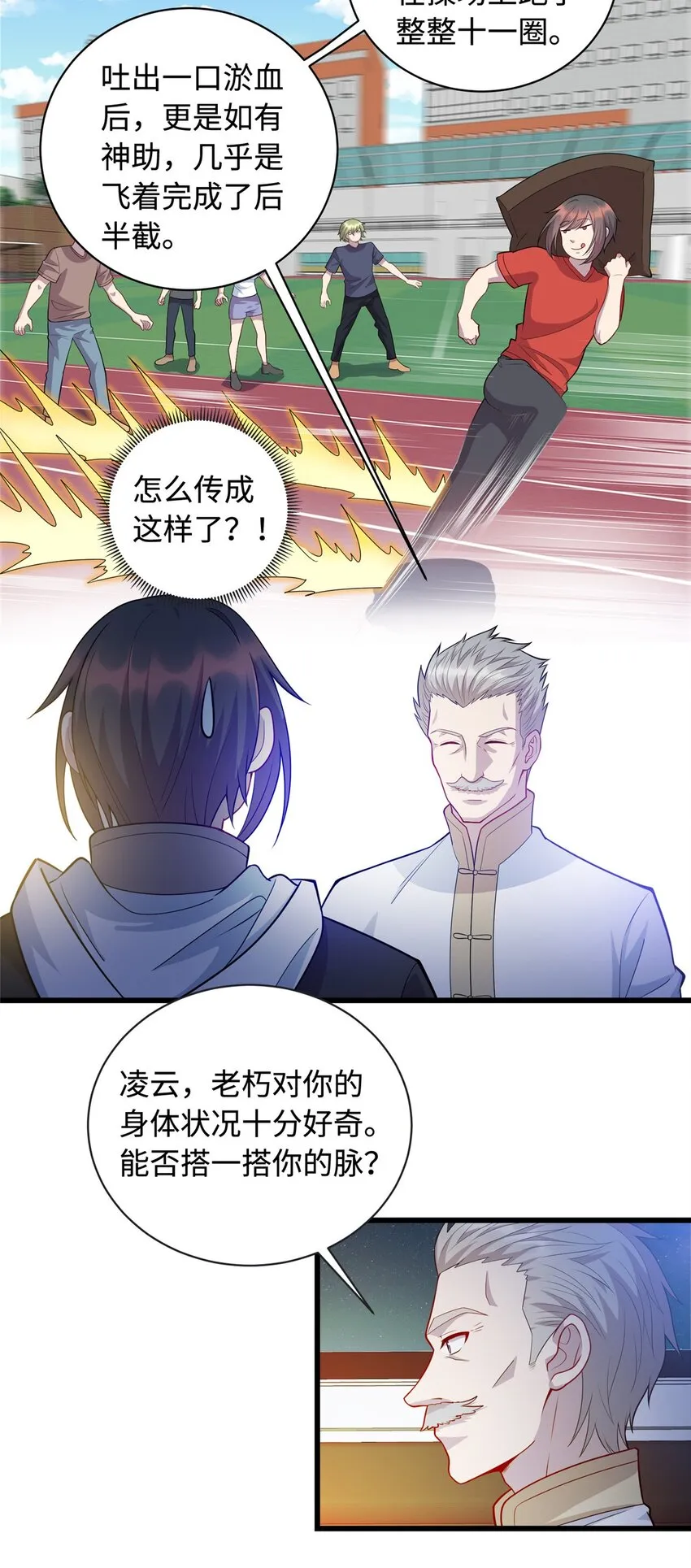 龙皇武神简介漫画,26 凌云见神医4图