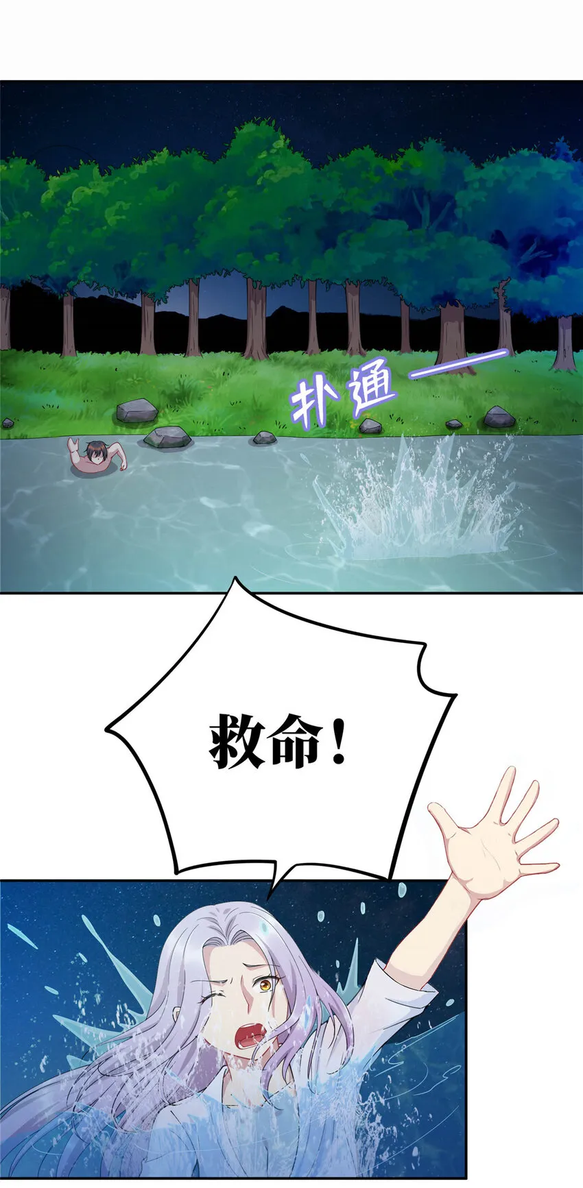 龙皇武神苏清雅大结局漫画,02 美女落水2图