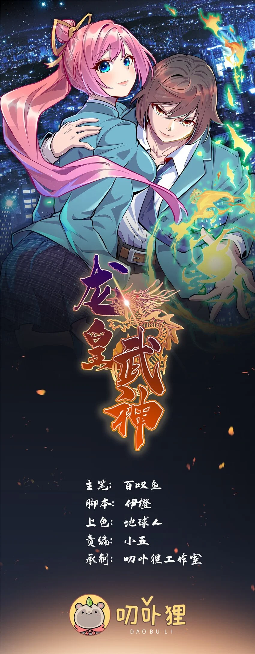 龙皇武神凌云漫画,108 你喜欢我吗？1图
