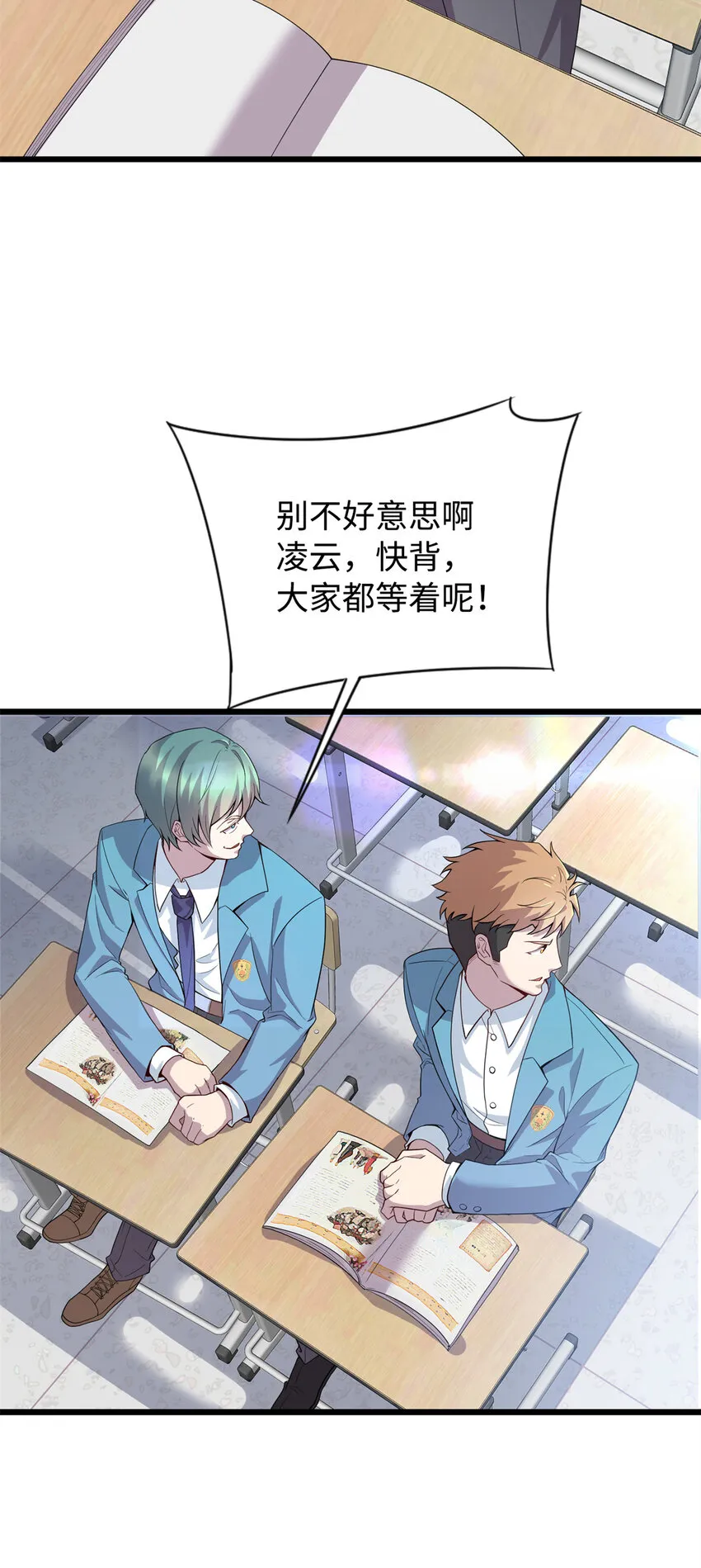 龙皇武神几个老婆漫画,12 技惊四座的记忆力3图
