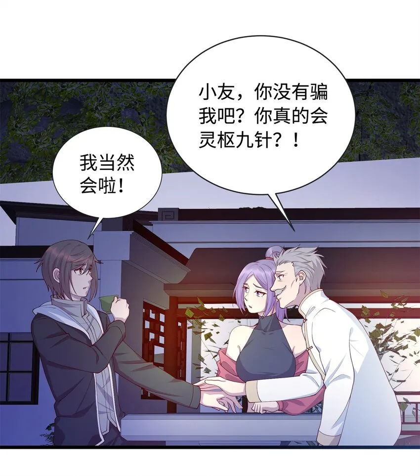 龙皇武神等级划分漫画,27 薛神医的病3图