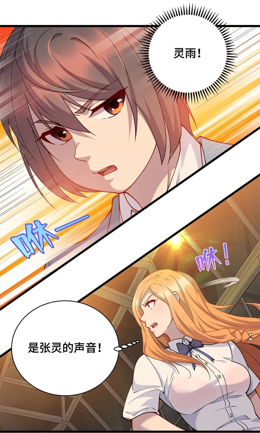 龙皇武神凌云的女人漫画,18 酒店内的激斗2图