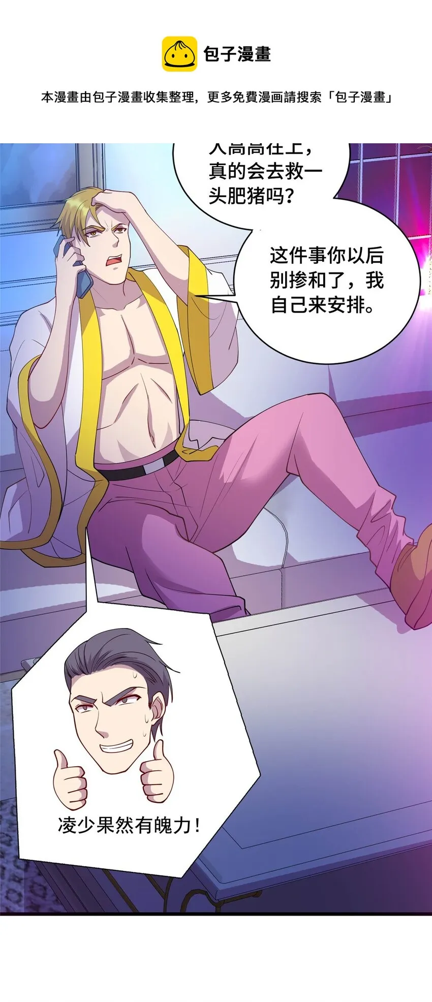 龙皇武神几个老婆漫画,23 凌浩的野心5图