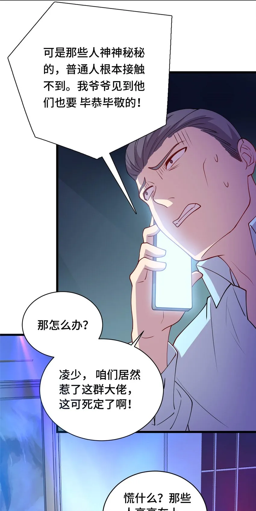 龙皇武神几个老婆漫画,23 凌浩的野心4图