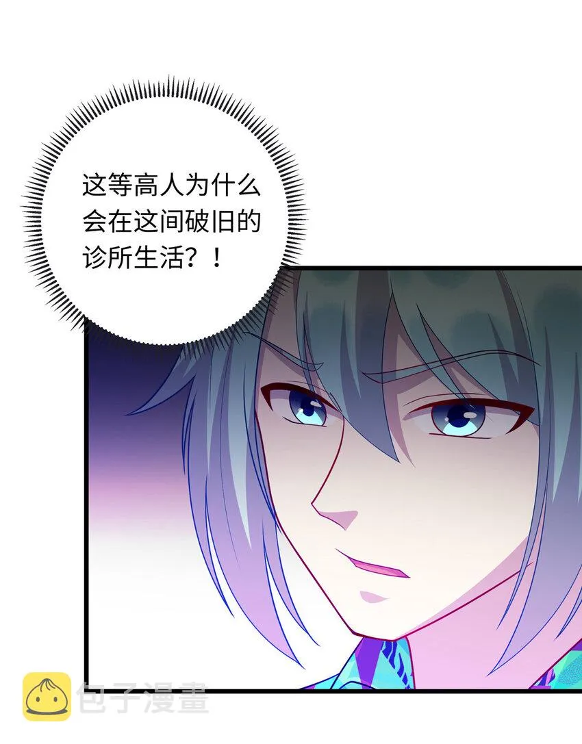 龙皇武神听书全集漫画,45 神秘的一家子4图