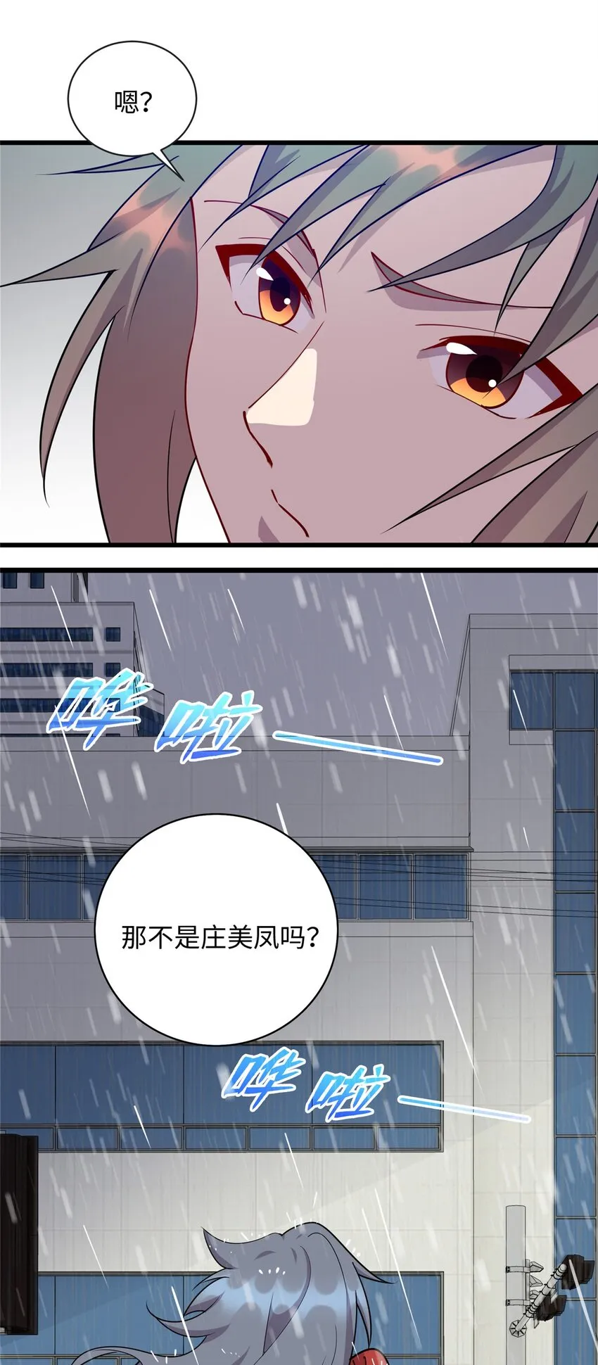 龙皇武神txt免费下载漫画,80  离家出走的庄美凤5图