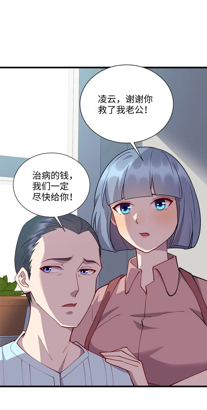 龙皇武神苏清雅大结局漫画,77 美人有约2图