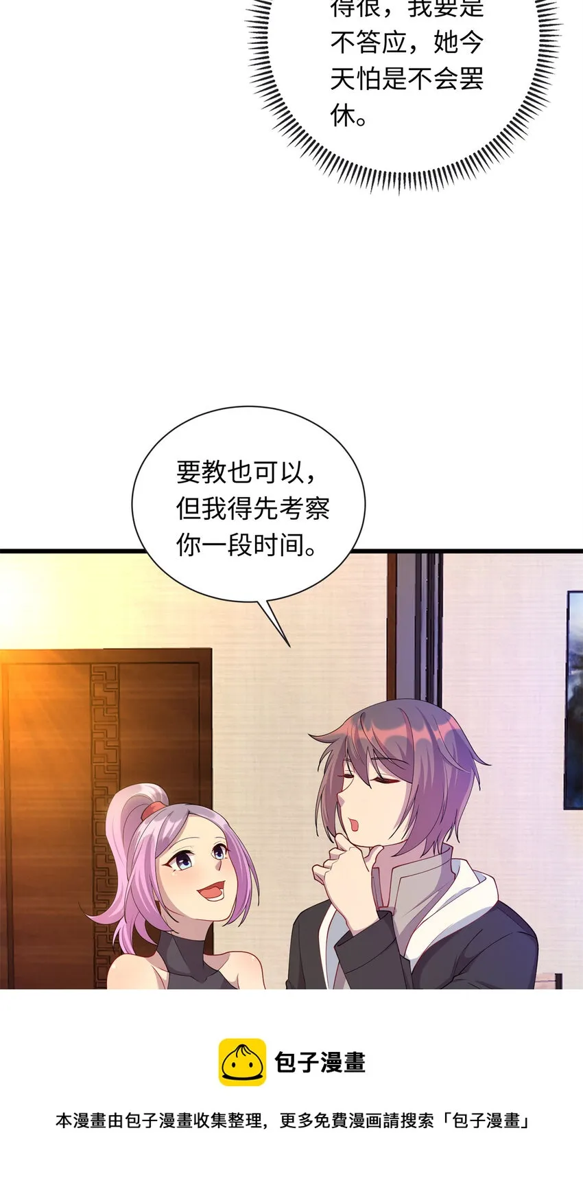 龙皇武神凌云漫画,33 突遇车祸5图