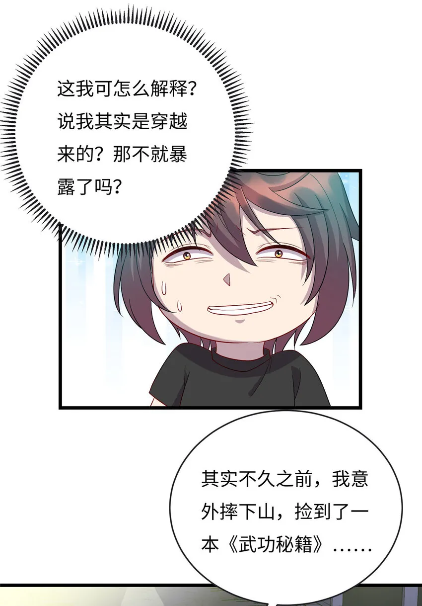 龙皇武神听书全集漫画,58 赠君蔷薇5图