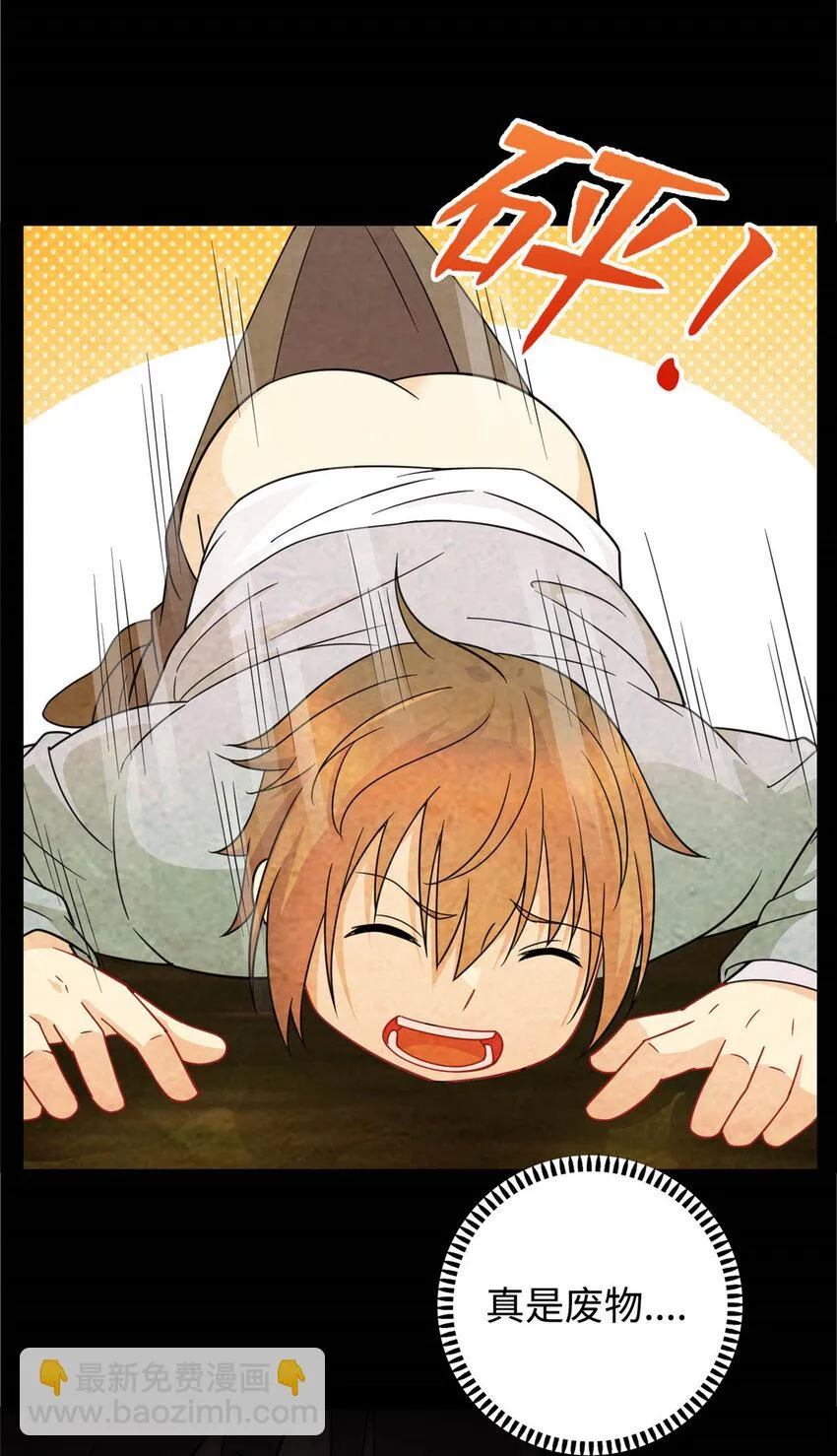 龙皇武神几个女主漫画,03 宿舍恶霸5图