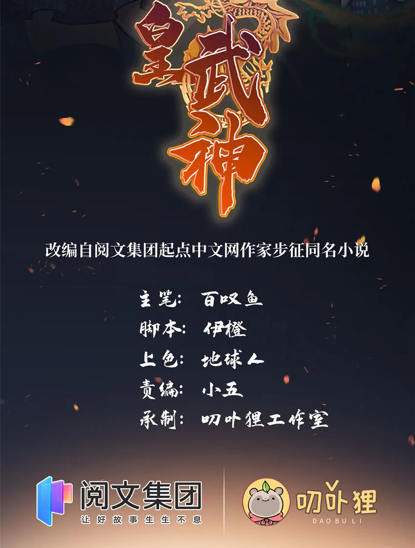 龙皇武神短剧免费观看漫画,01 地球重生2图