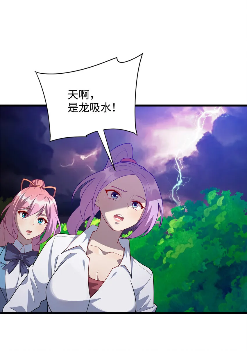 龙皇武神完整版免费漫画,73 龙吸水2图
